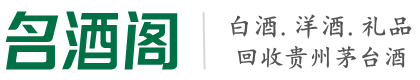 金华鑫金烟酒回收店